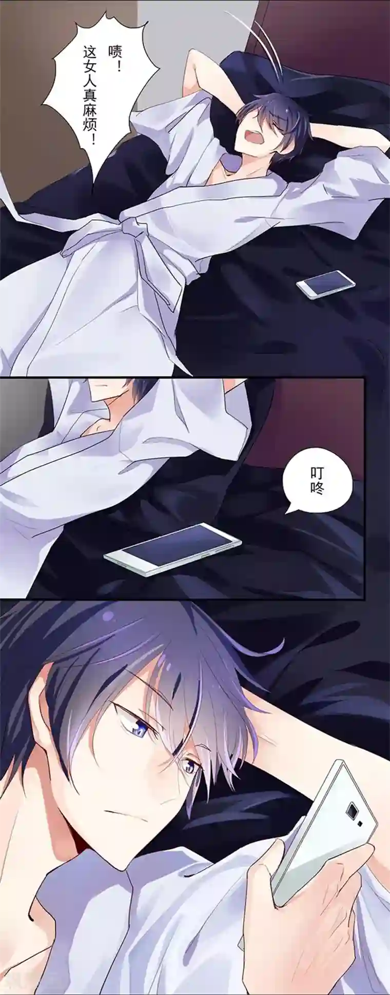 耽美诡谈第2话 短信(2)