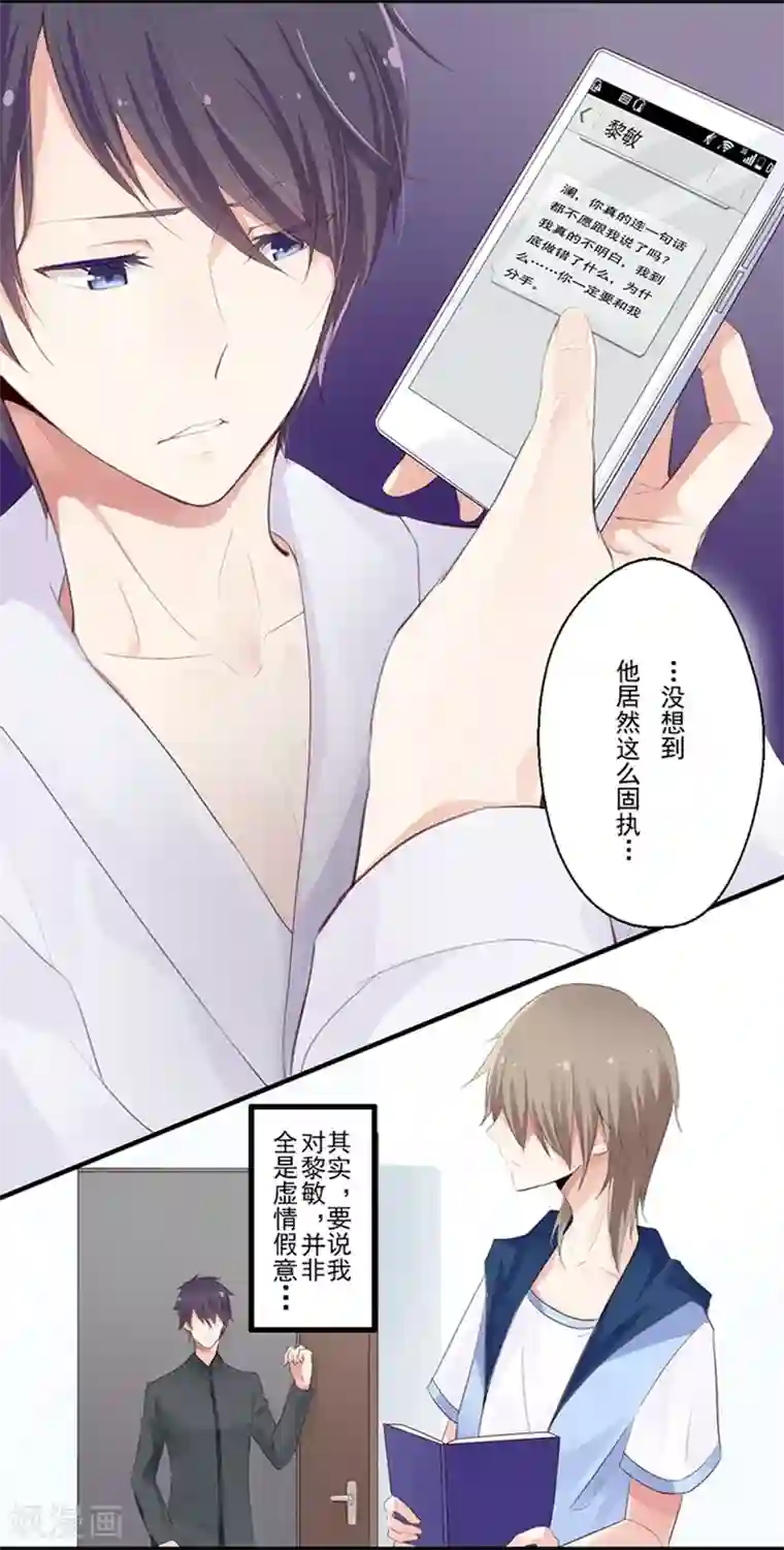 耽美诡谈第4话 短信(4)