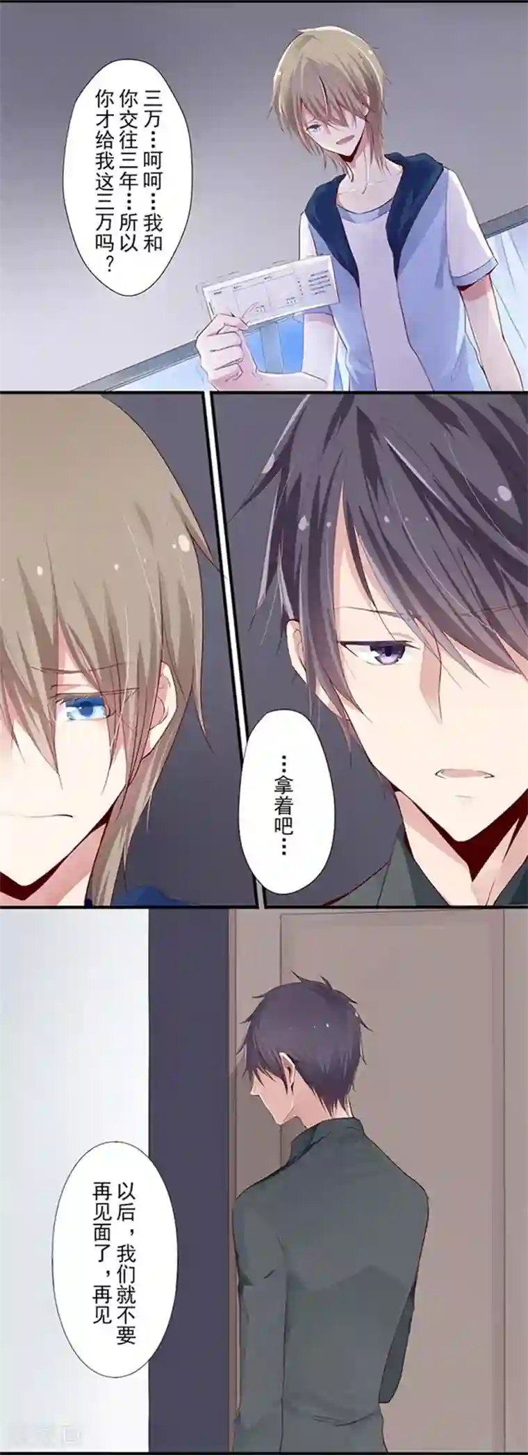 耽美诡谈第5话 短信(5)