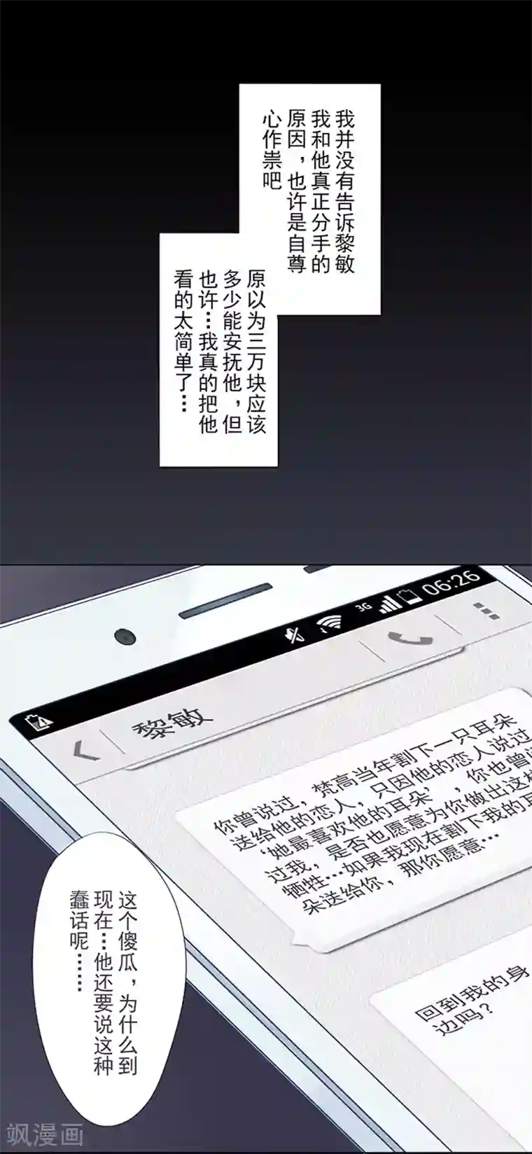 耽美诡谈第5话 短信(5)