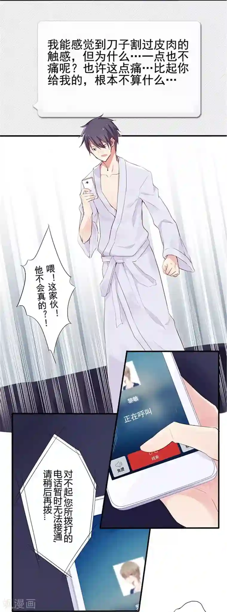 耽美诡谈第6话 短信(6)