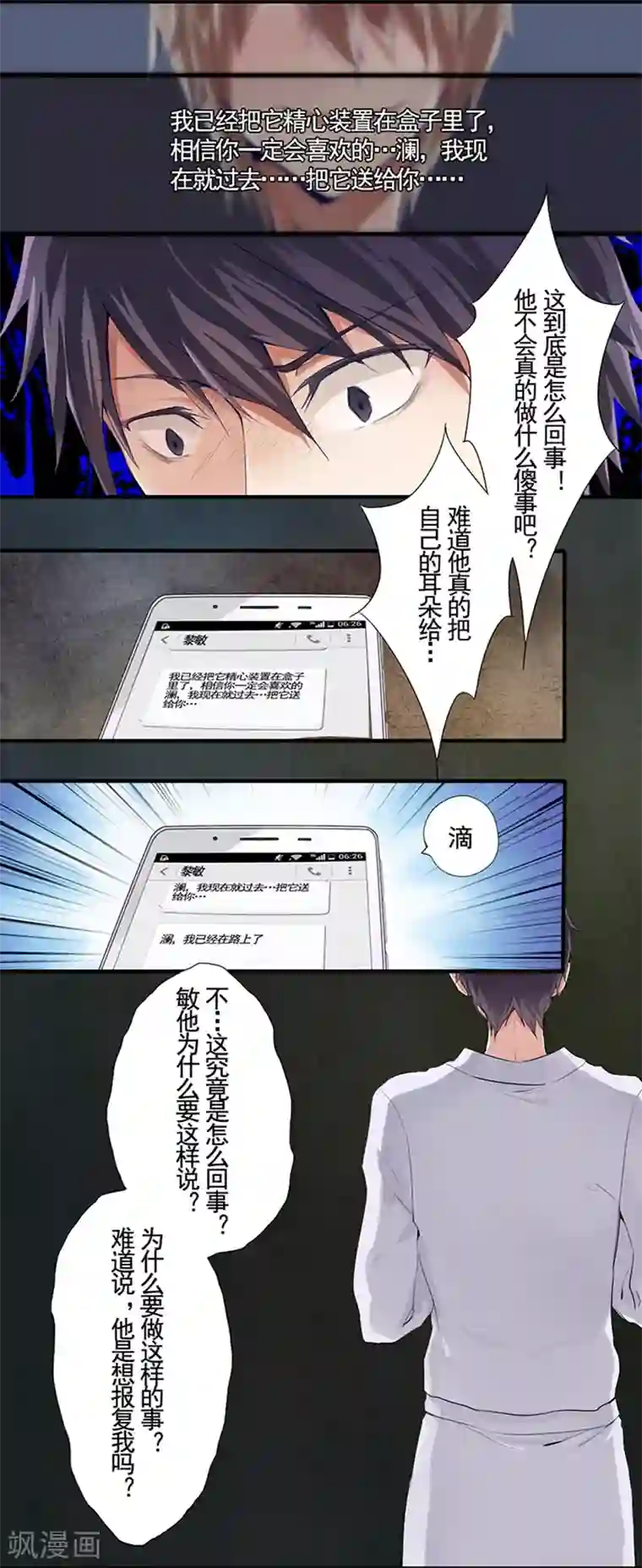 耽美诡谈第6话 短信(6)