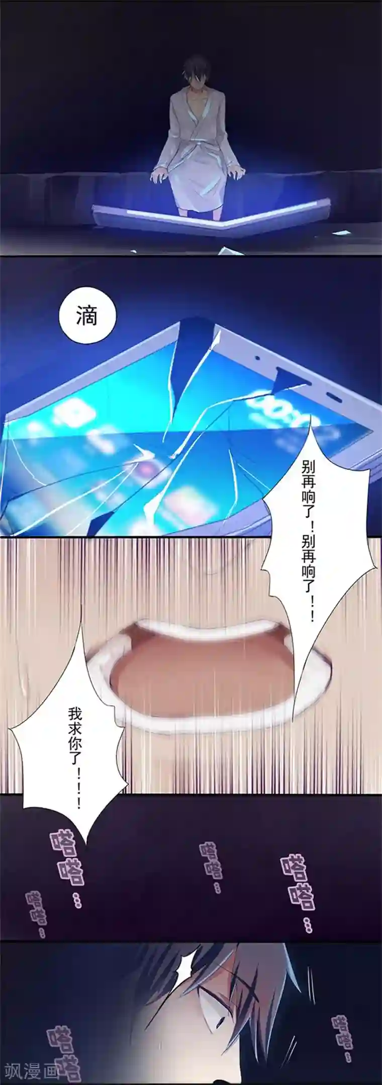 耽美诡谈第7话 短信(7)