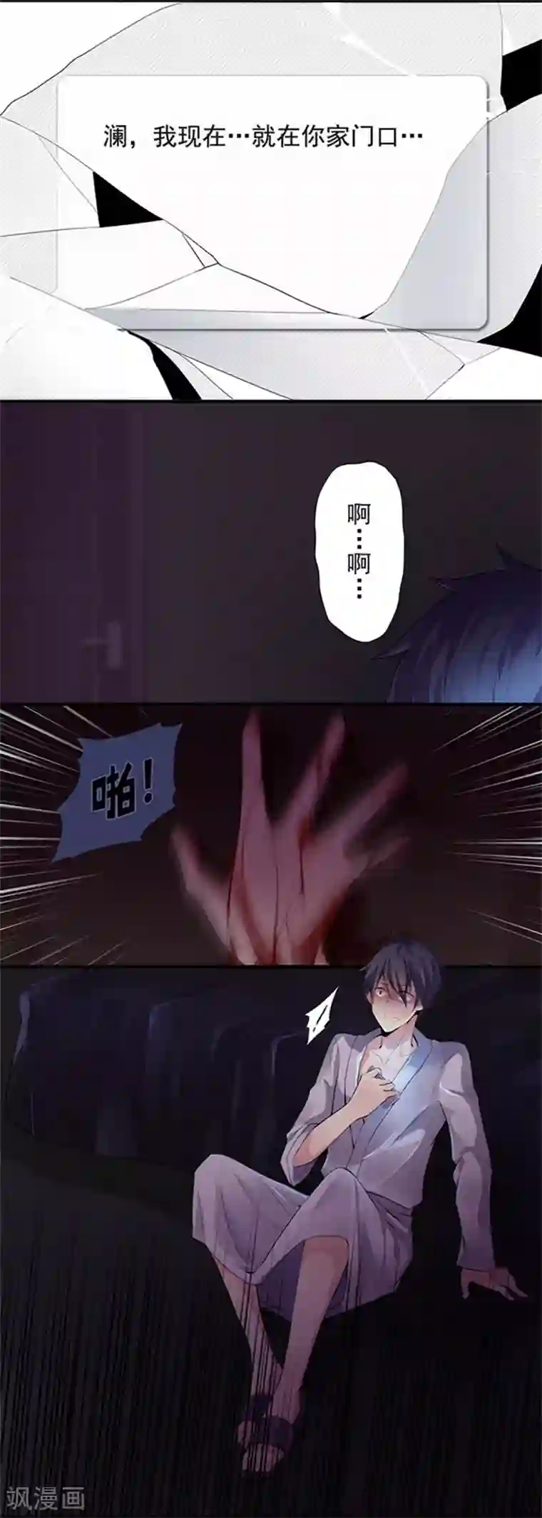 耽美诡谈第7话 短信(7)