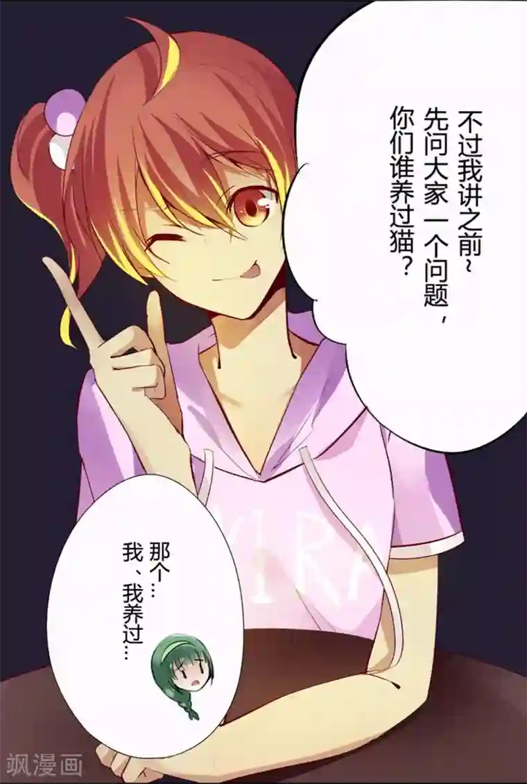 耽美诡谈第9话 猫的报恩(1)