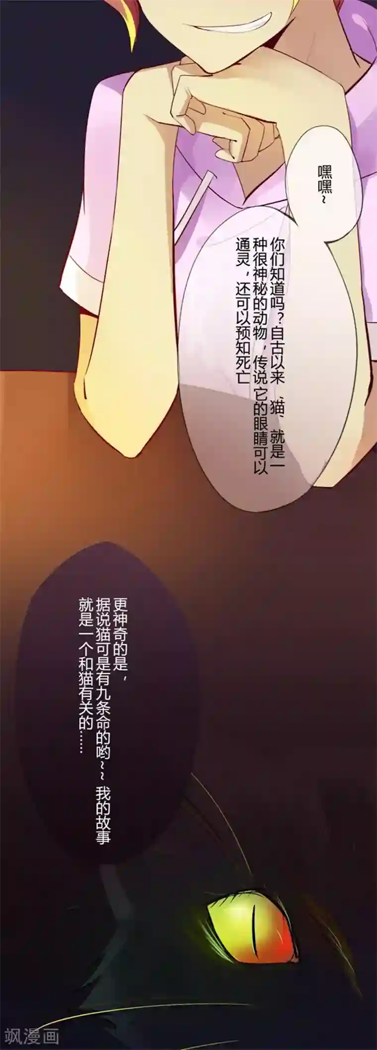 耽美诡谈第9话 猫的报恩(1)