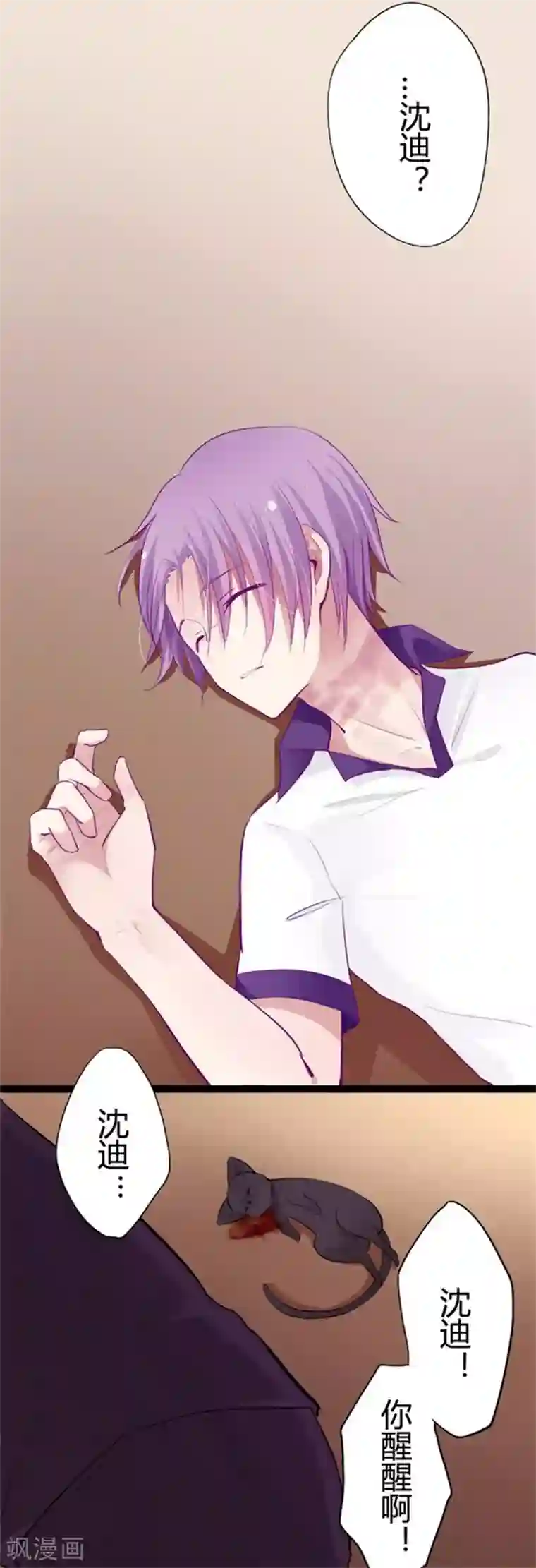 耽美诡谈第13话 猫的报恩(5)