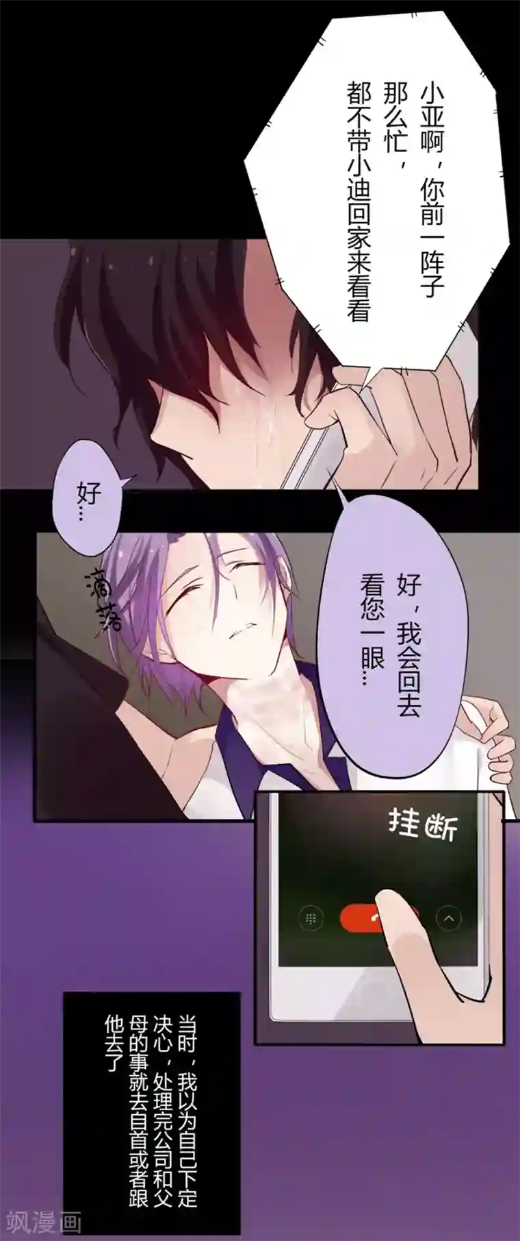 耽美诡谈第13话 猫的报恩(5)