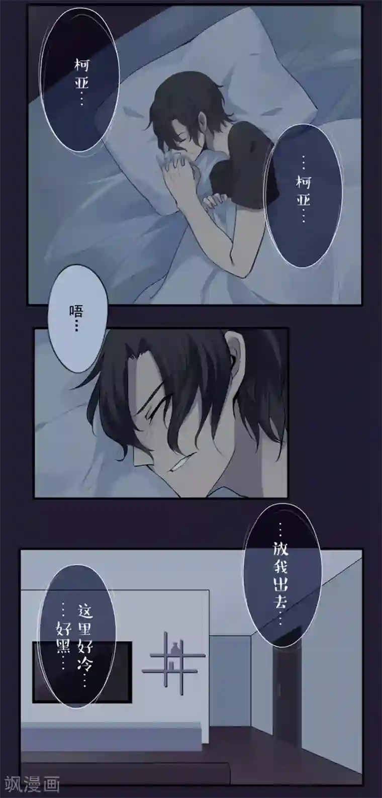 耽美诡谈第14话 猫的报恩(6)