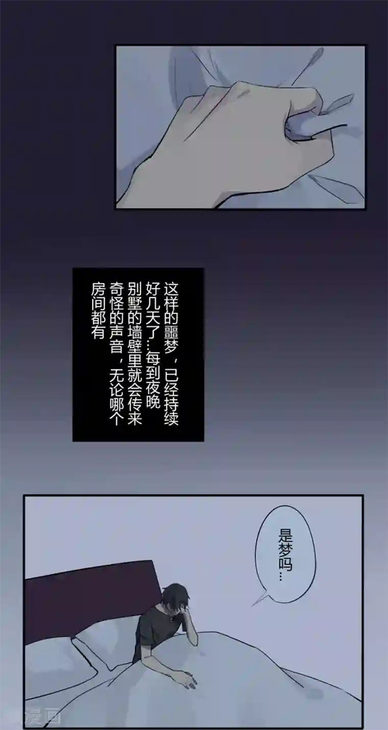 耽美诡谈第14话 猫的报恩(6)