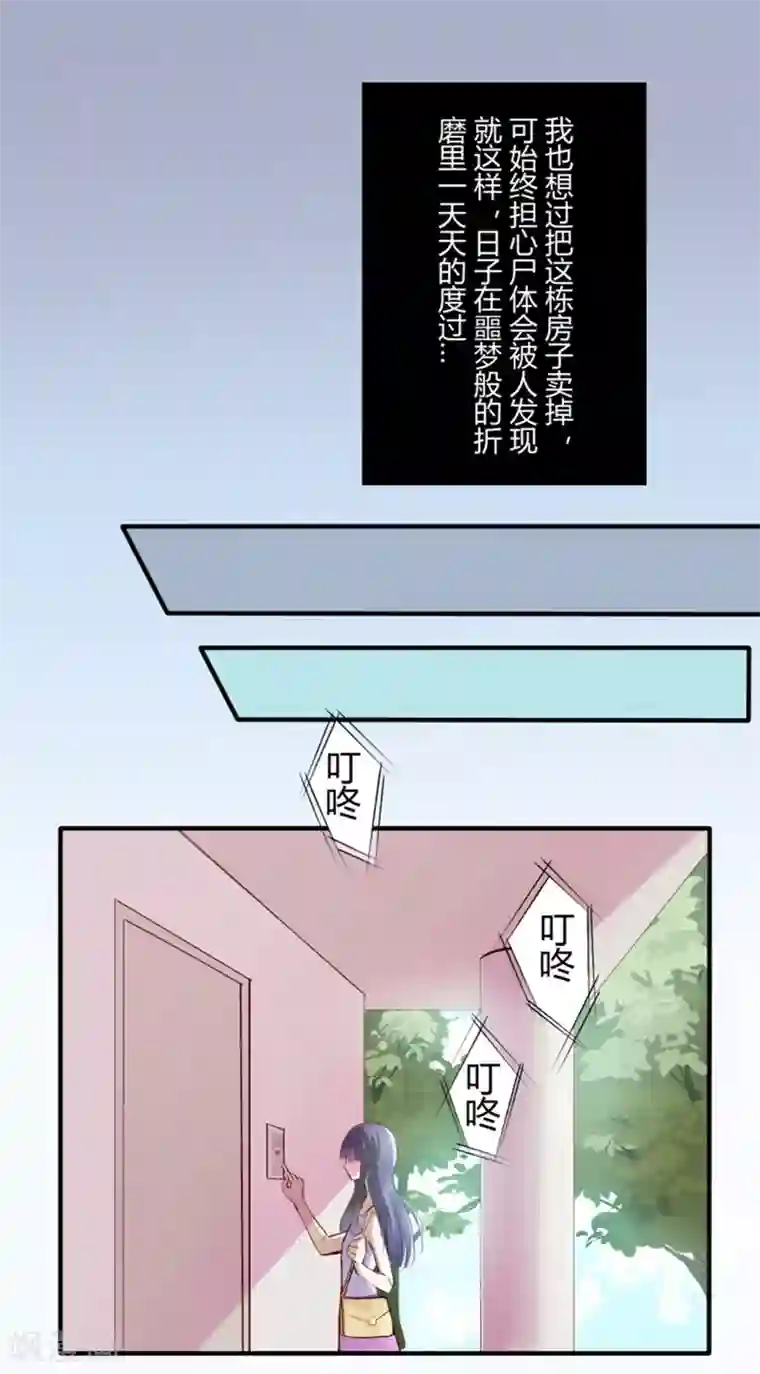 耽美诡谈第14话 猫的报恩(6)