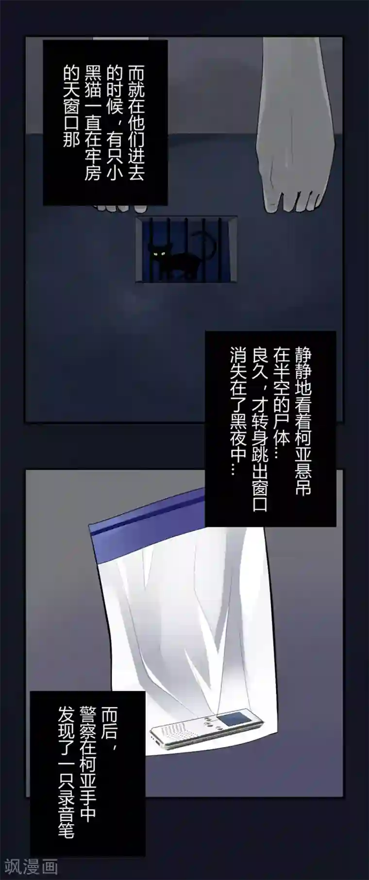 耽美诡谈第15话 猫的报恩(7)