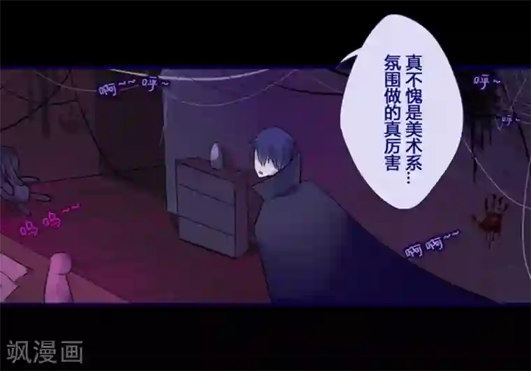 耽美诡谈第16话 万圣节特别篇