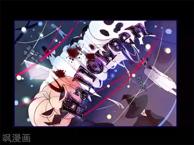 耽美诡谈第16话 万圣节特别篇