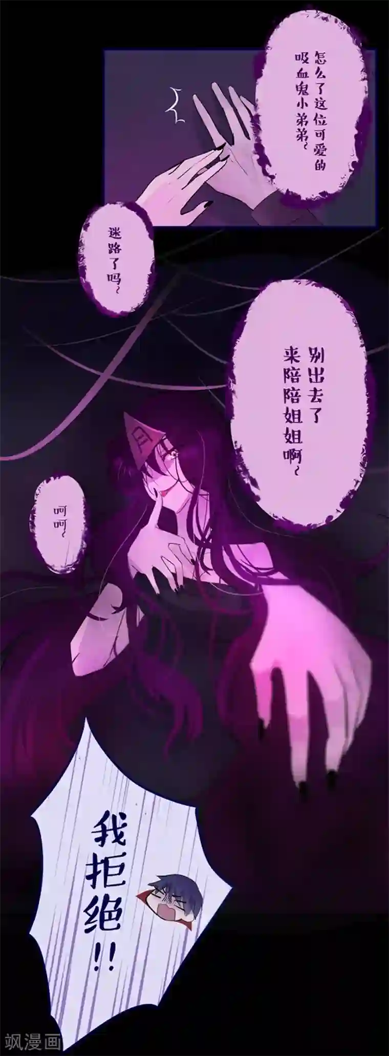 耽美诡谈第16话 万圣节特别篇