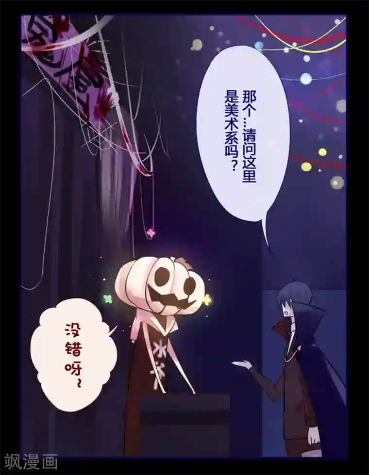 耽美诡谈第16话 万圣节特别篇