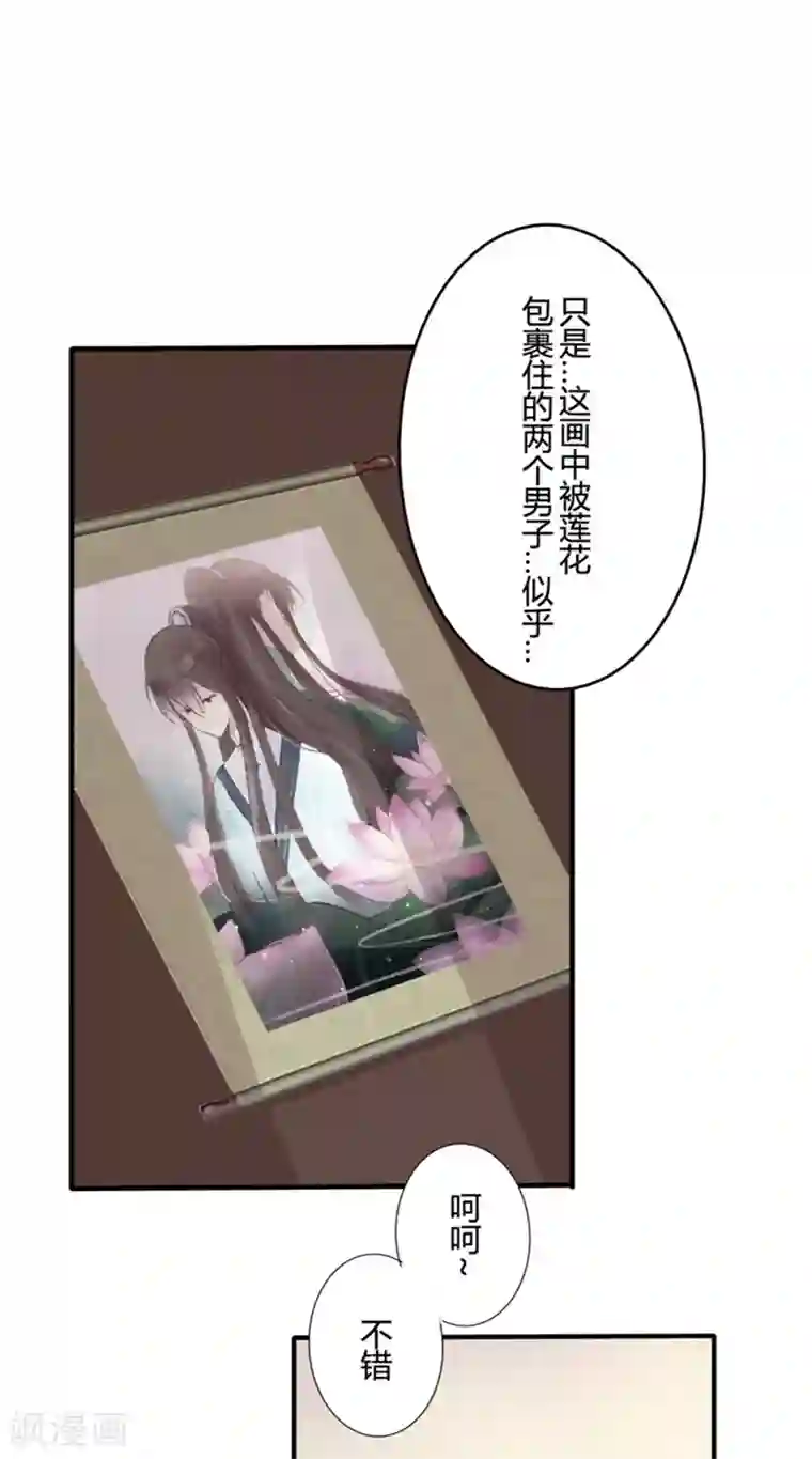 耽美诡谈第17话 并蒂莲(1)