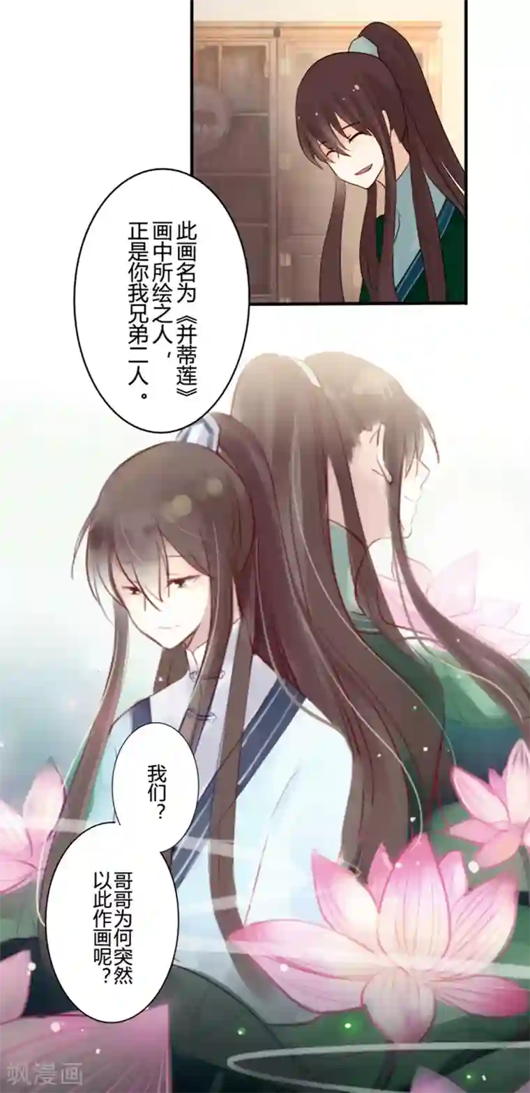 耽美诡谈第17话 并蒂莲(1)