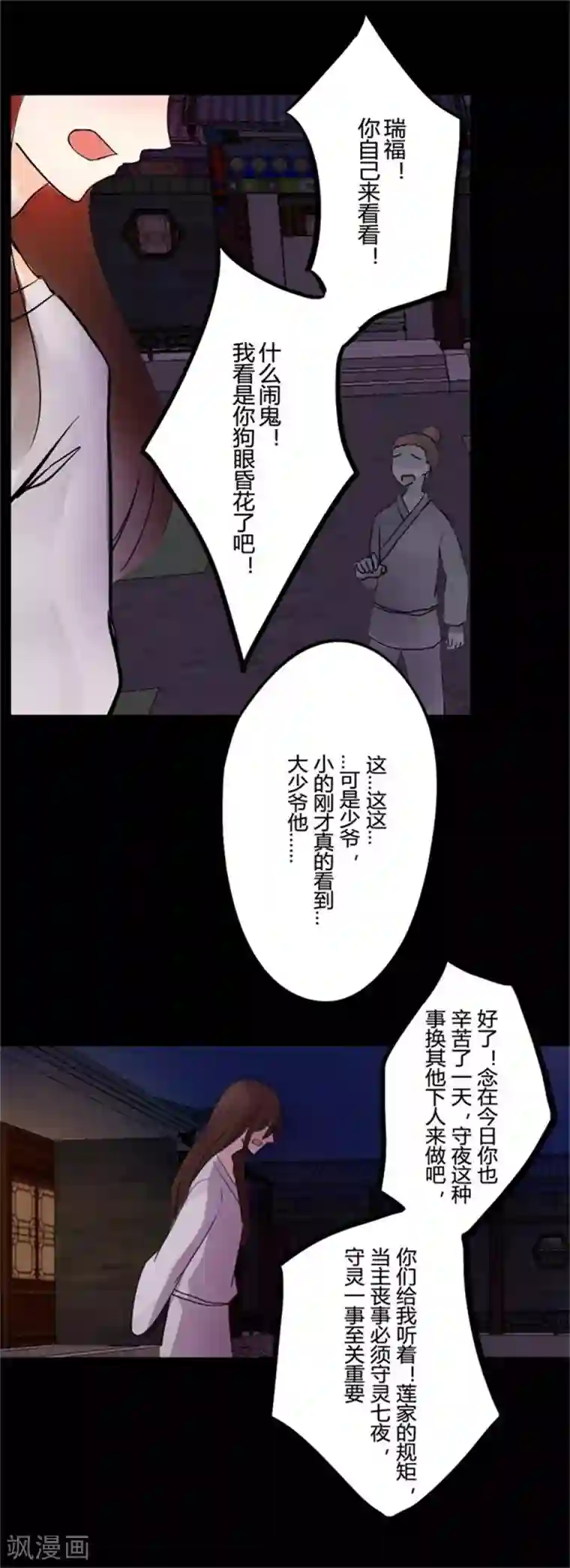 耽美诡谈第17话 并蒂莲(1)