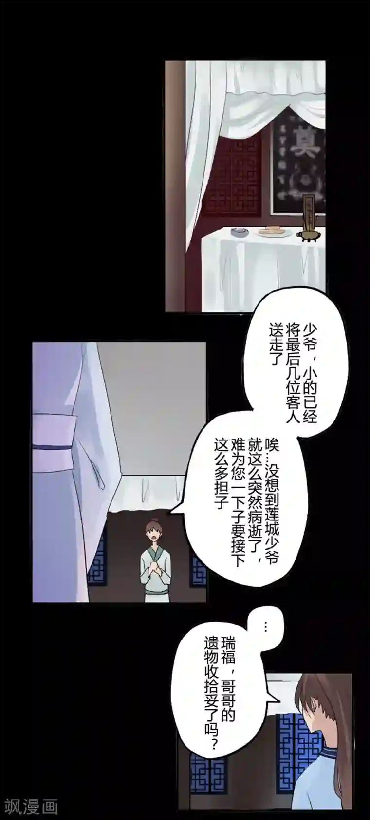 耽美诡谈第17话 并蒂莲(1)