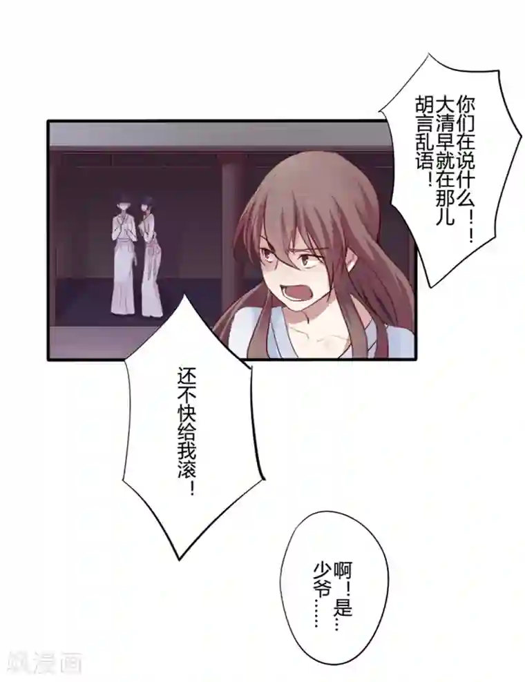 耽美诡谈第18话 并蒂莲(2)