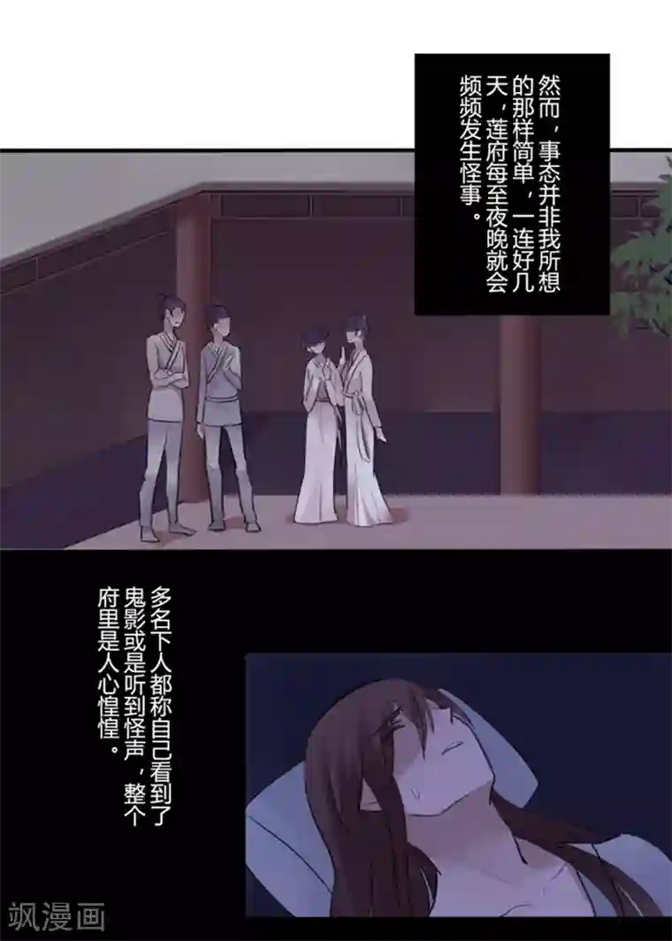 耽美诡谈第18话 并蒂莲(2)