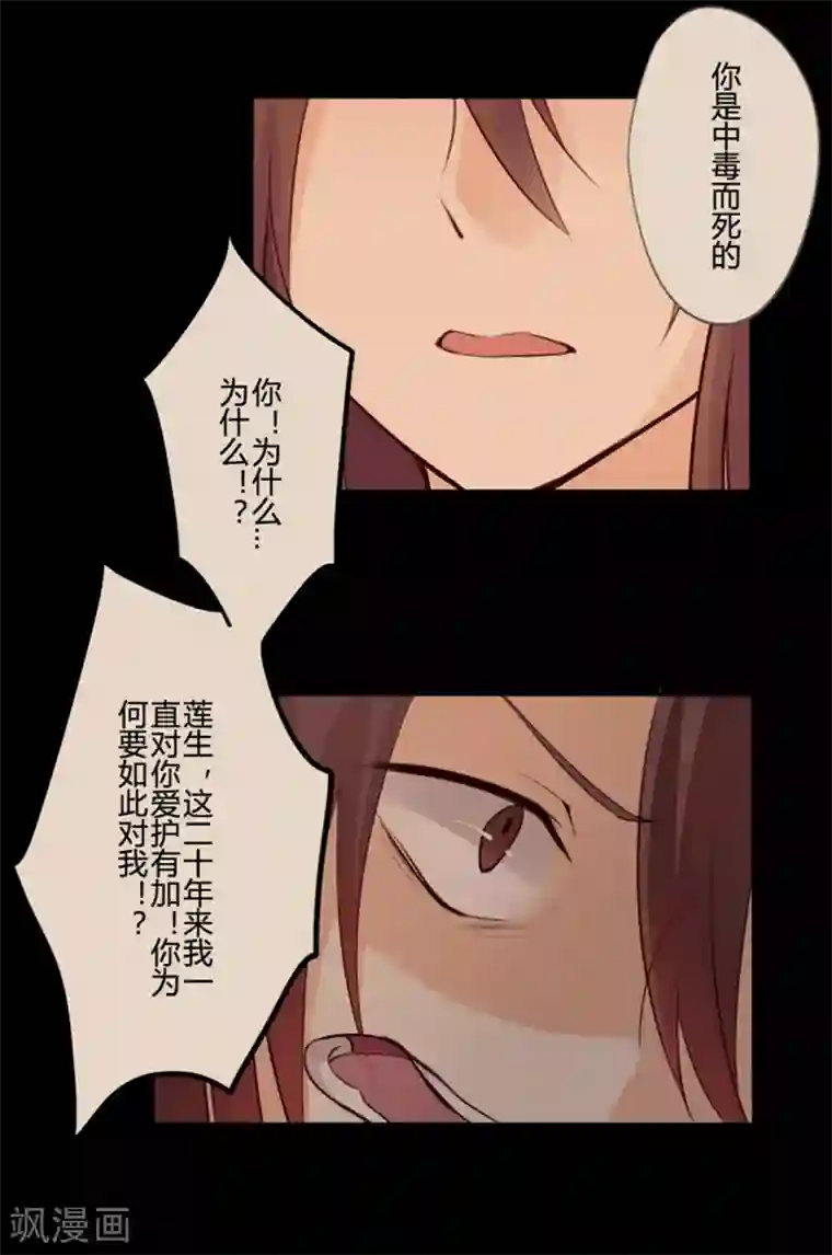 耽美诡谈第18话 并蒂莲(2)