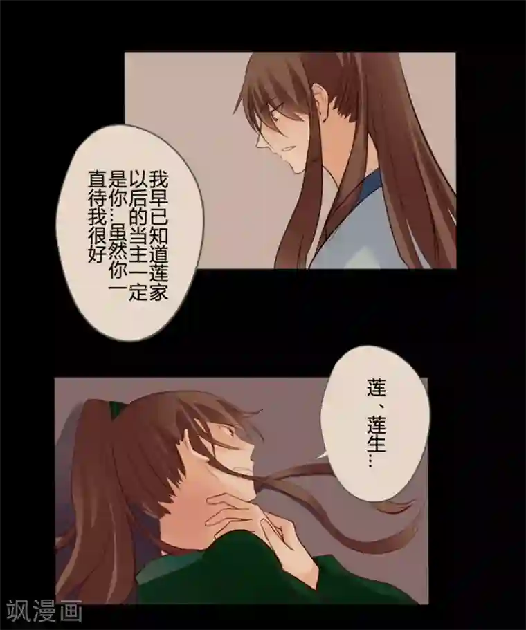 耽美诡谈第18话 并蒂莲(2)