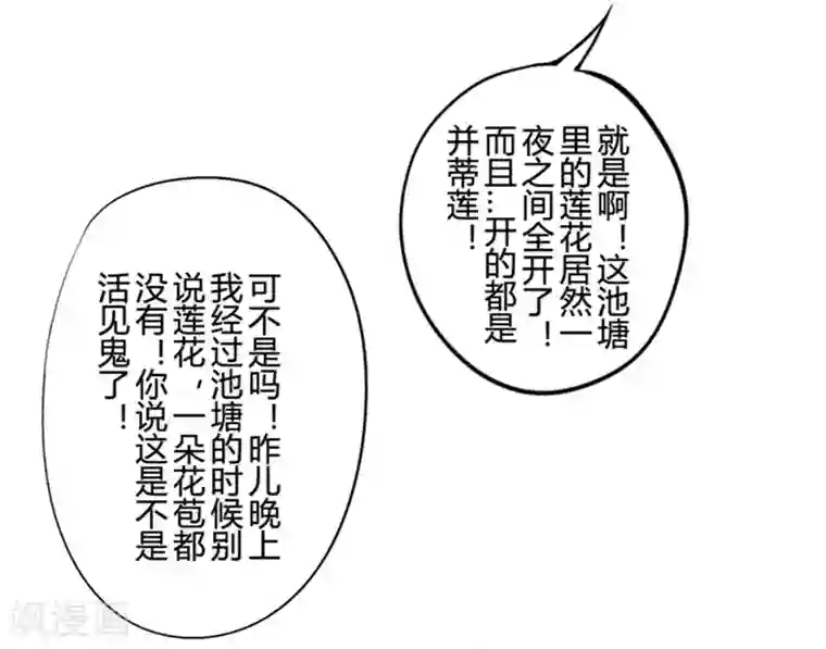 耽美诡谈第18话 并蒂莲(2)