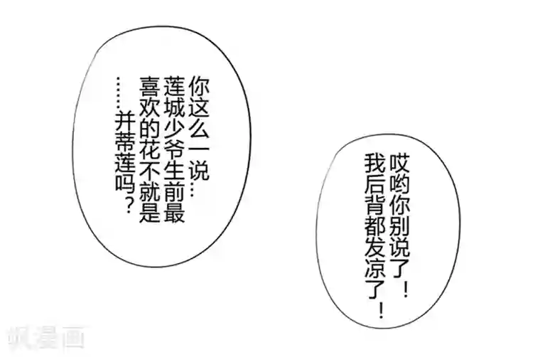 耽美诡谈第18话 并蒂莲(2)
