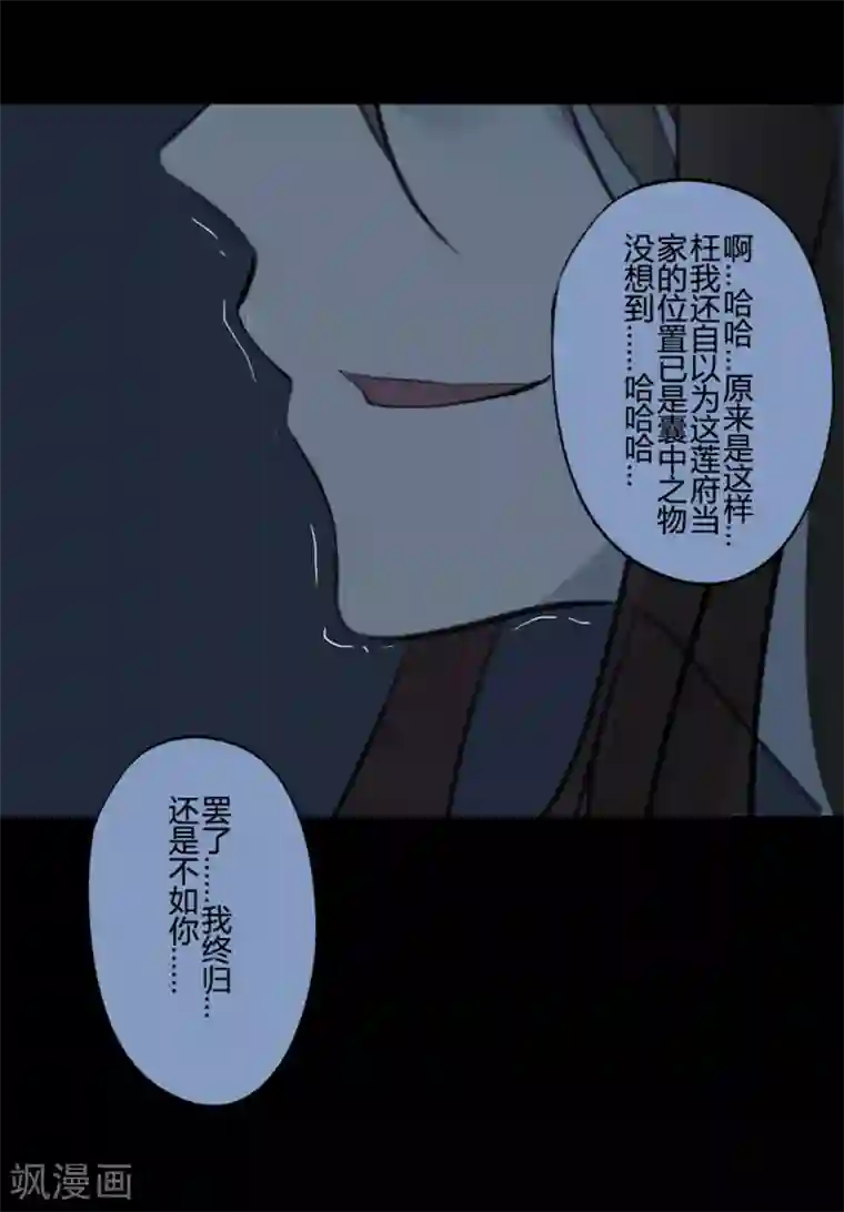 耽美诡谈第19话 并蒂莲(3)