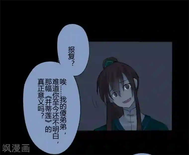 耽美诡谈第19话 并蒂莲(3)