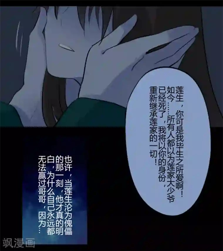 耽美诡谈第19话 并蒂莲(3)