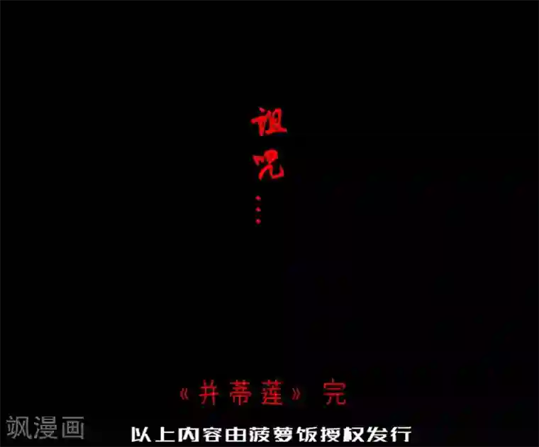 耽美诡谈第19话 并蒂莲(3)