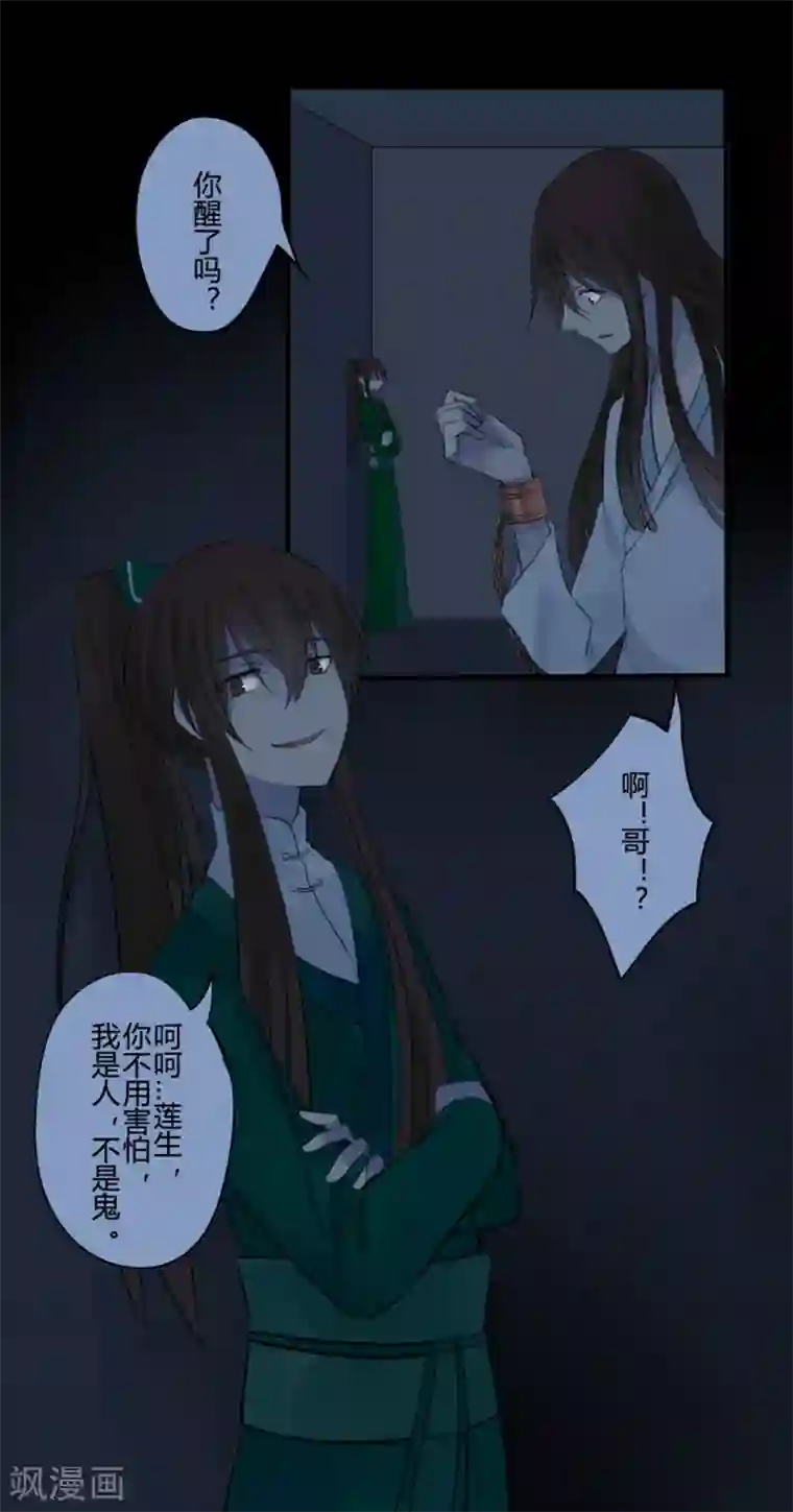 耽美诡谈第19话 并蒂莲(3)