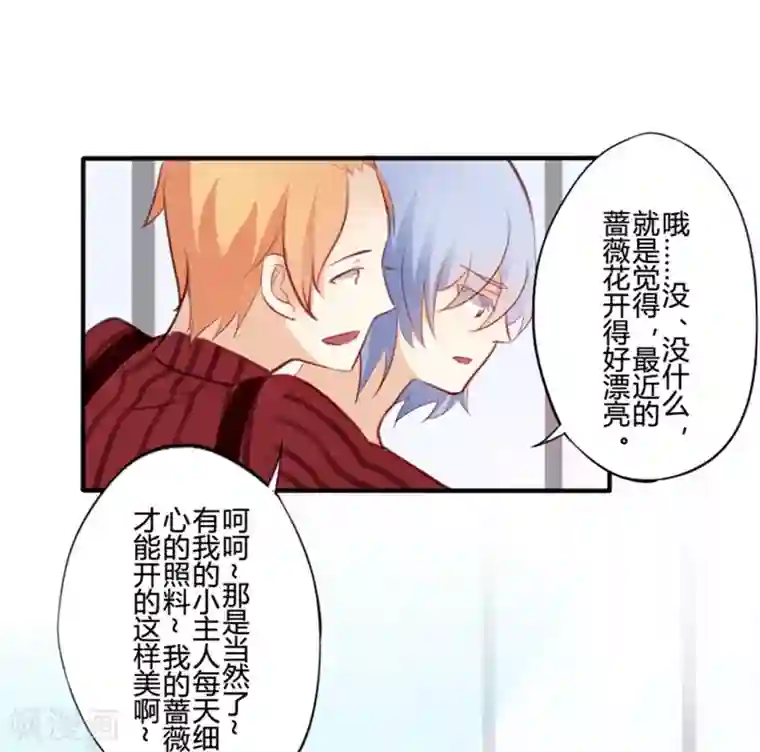 耽美诡谈第20话 花儿与少年(1)