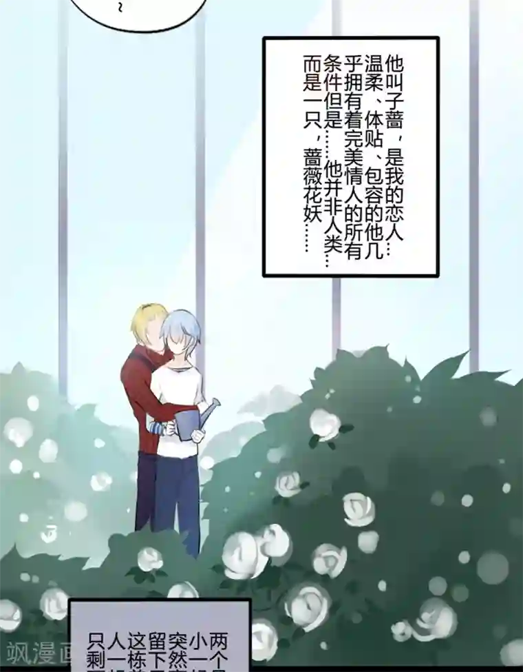 耽美诡谈第20话 花儿与少年(1)