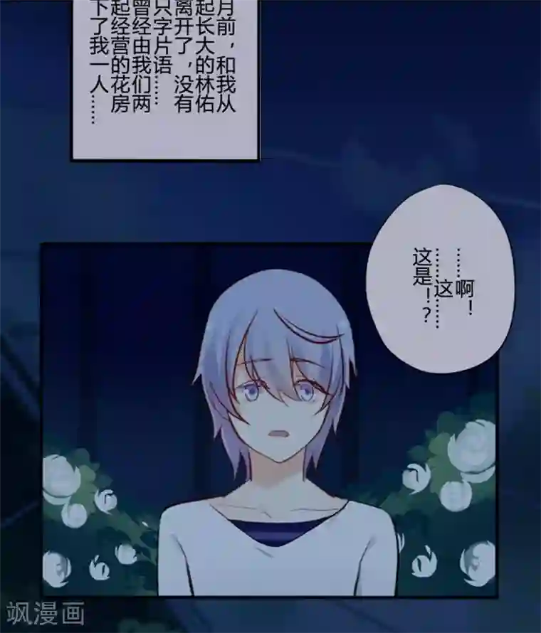 耽美诡谈第20话 花儿与少年(1)