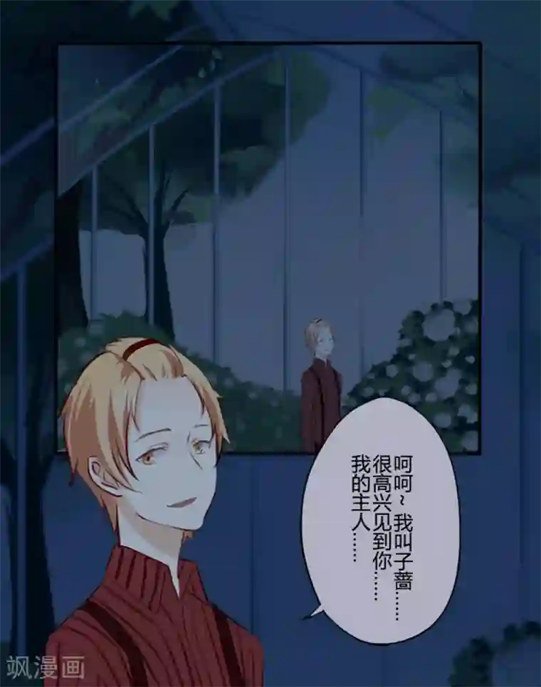 耽美诡谈第20话 花儿与少年(1)