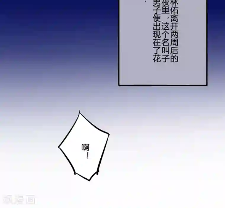 耽美诡谈第20话 花儿与少年(1)