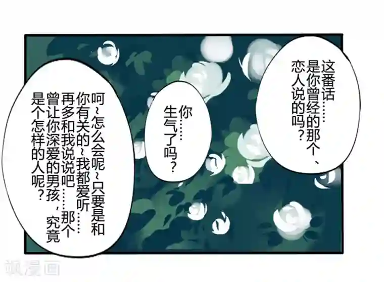 耽美诡谈第20话 花儿与少年(1)