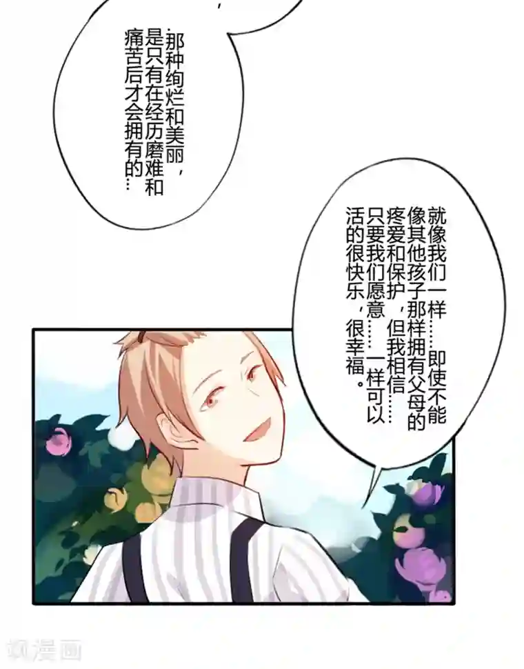 耽美诡谈第20话 花儿与少年(1)