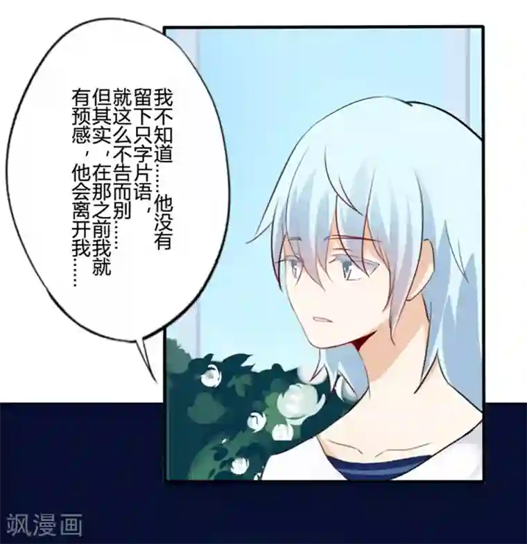 耽美诡谈第20话 花儿与少年(1)