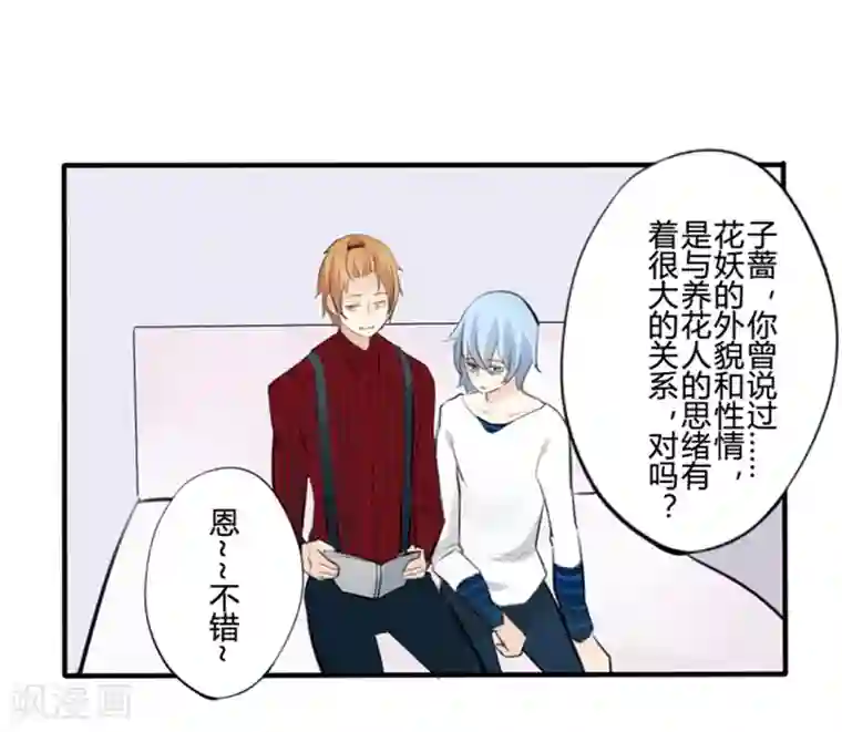 耽美诡谈第20话 花儿与少年(1)