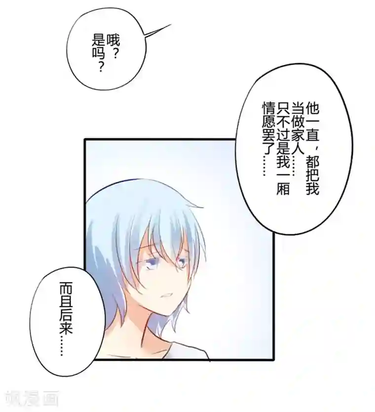 耽美诡谈第21话 花儿与少年(2)