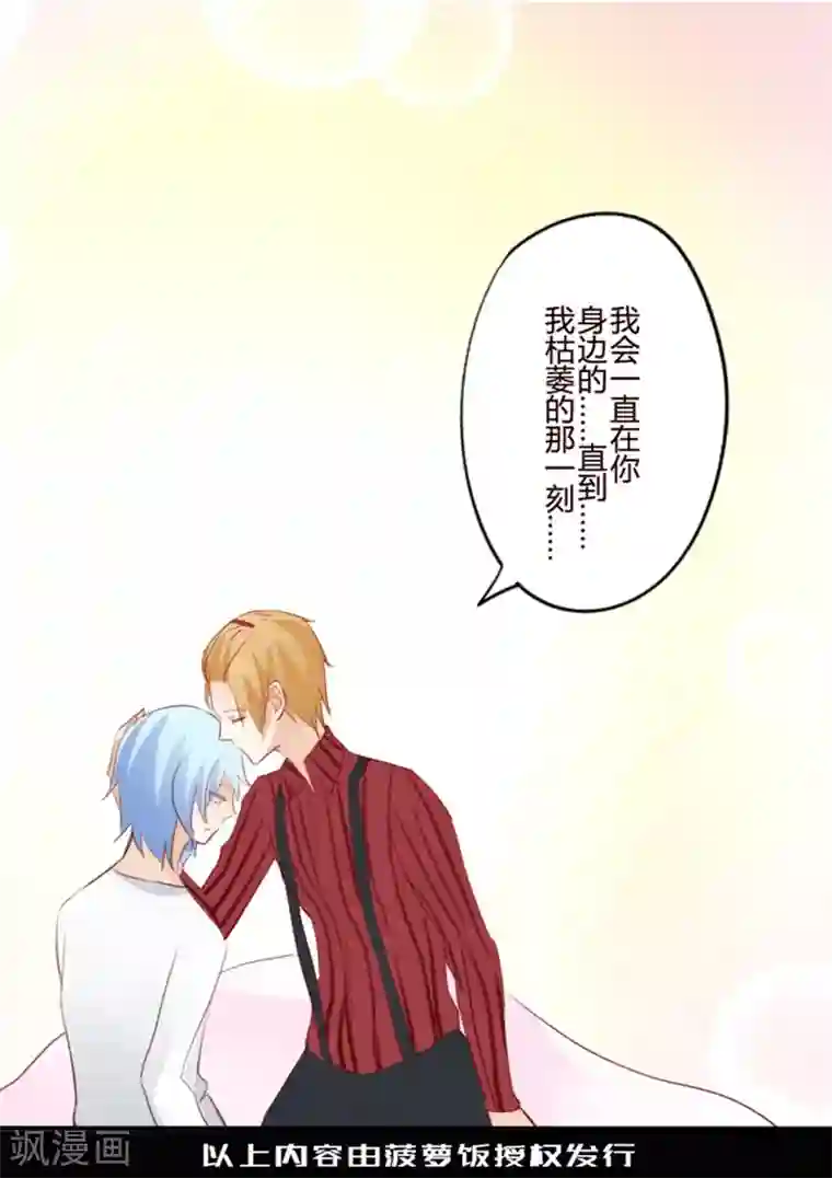 耽美诡谈第21话 花儿与少年(2)