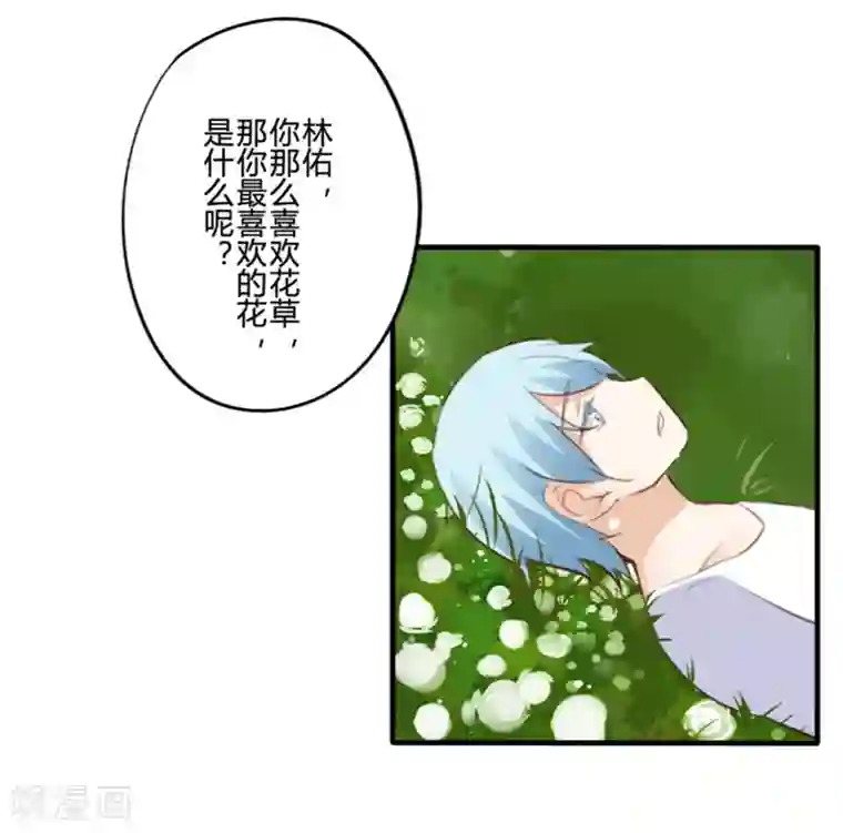 耽美诡谈第21话 花儿与少年(2)