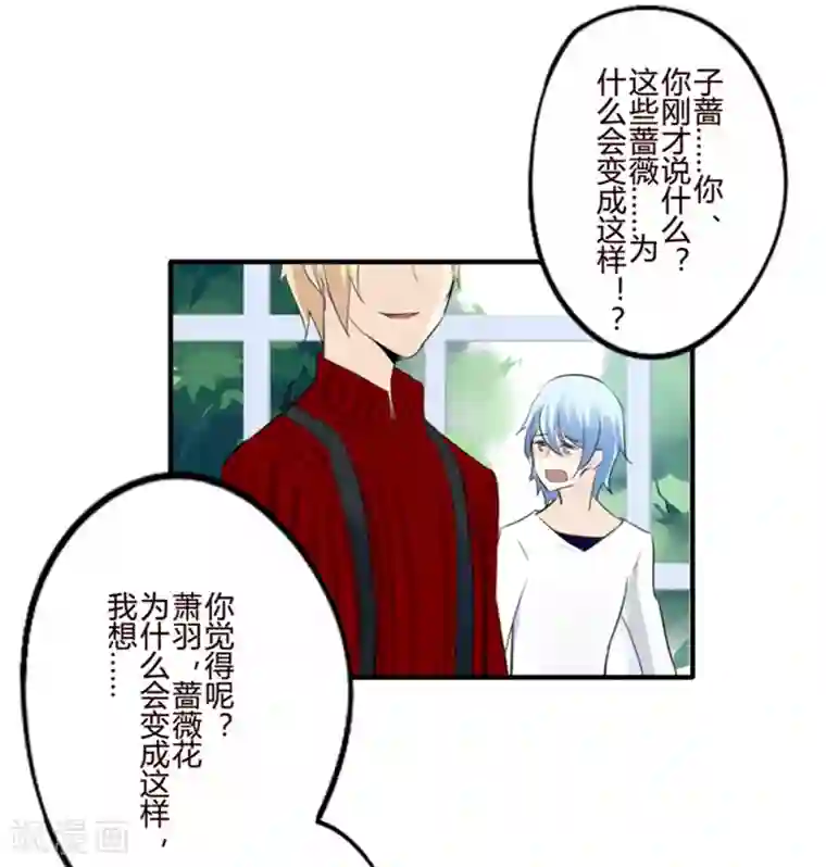 耽美诡谈第22话 花儿与少年(3)