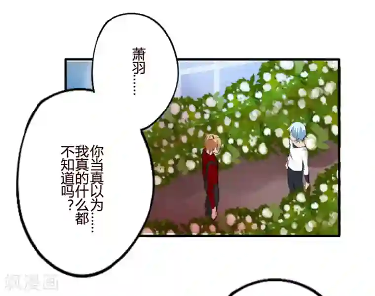 耽美诡谈第22话 花儿与少年(3)