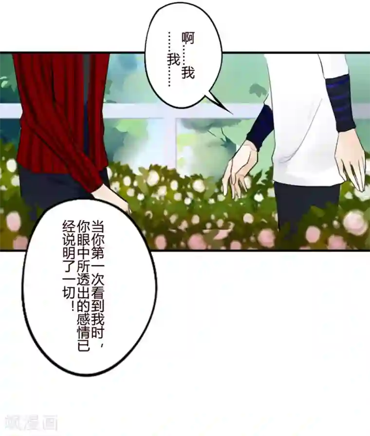 耽美诡谈第22话 花儿与少年(3)